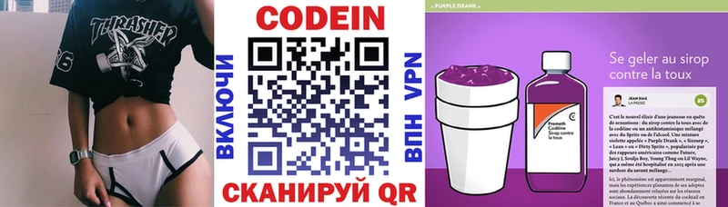 Кодеин Purple Drank  blacksprut рабочий сайт  Козловка 